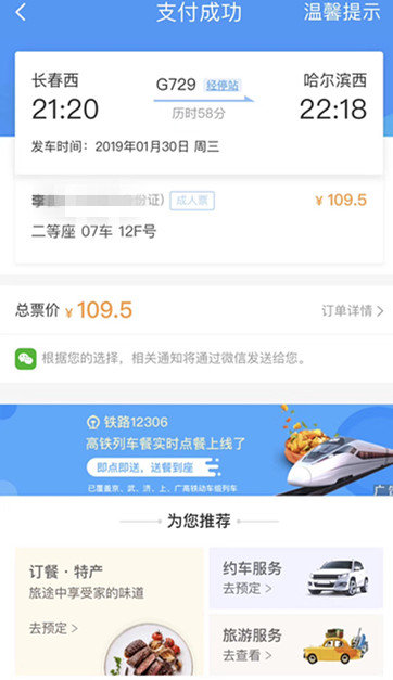 律师不满“同车禁止分段购票”起诉铁总 12306回应