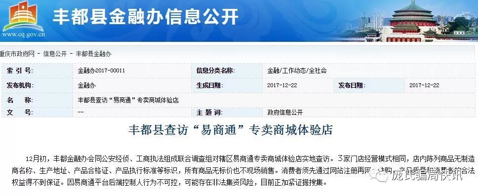 深度:北京易商通法人高志华被抓商城关网!揭秘“易商通”非法集资骗局