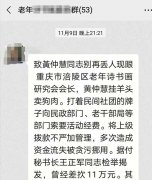 重庆涪陵老年诗书画研究会会长被指＂挂羊头卖狗肉＂
