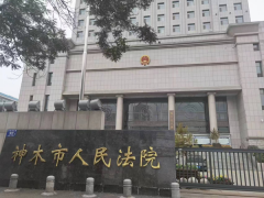 <b>陕西神木法院：领导法官沆瀣一气枉法裁判引人怨</b>