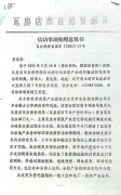 <b>资源局公然违法行政，自甘买单为那般？</b>