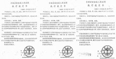 <b>农安县法院张德臣专门执行有争议财产人为破坏社会稳定？</b>