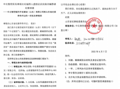 中北智控实名举报主纪福等人虚假讼诉实