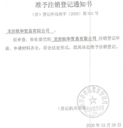 香港商人称遭福建龙岩税务不公正执法寻求组织救济